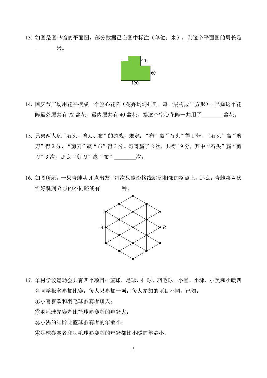 2026年1月希望杯全国数学竞赛 IHC S-3年级真题（含答案）第3页