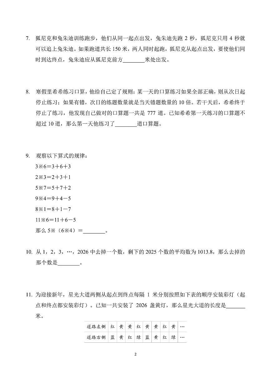 2026年1月希望杯全国数学竞赛 IHC S-4年级真题（含答案）第2页