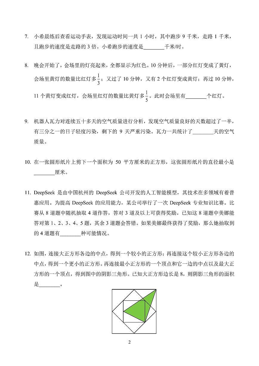 2026年1月希望杯全国数学竞赛 IHC S-6年级真题（含答案）第2页