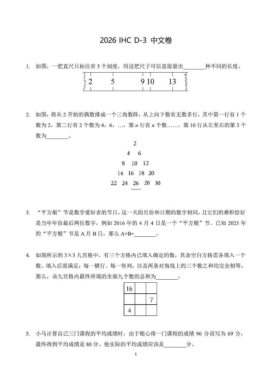 2026年1月希望杯数学竞赛 IHC D-3年级真题（含答案）第1页
