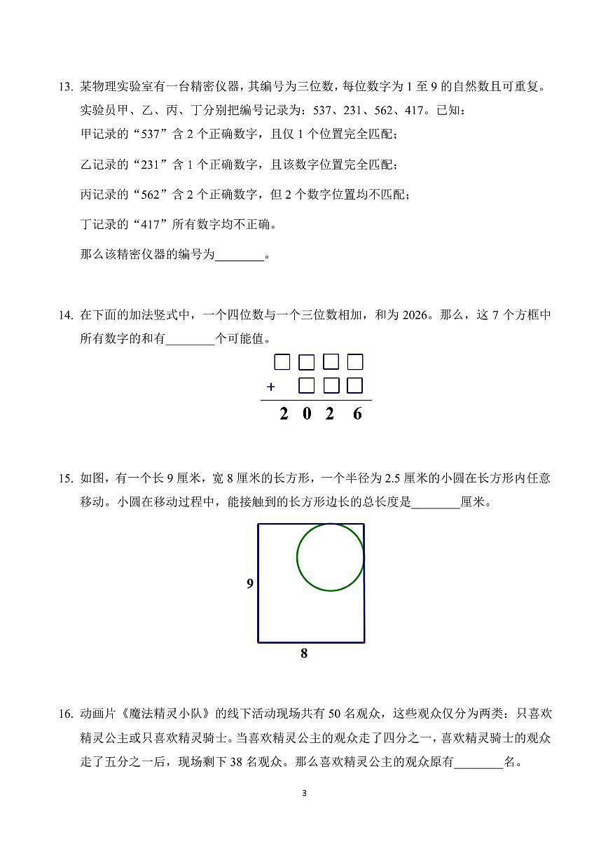 2026年1月希望杯数学竞赛 IHC D-3年级真题（含答案）第3页