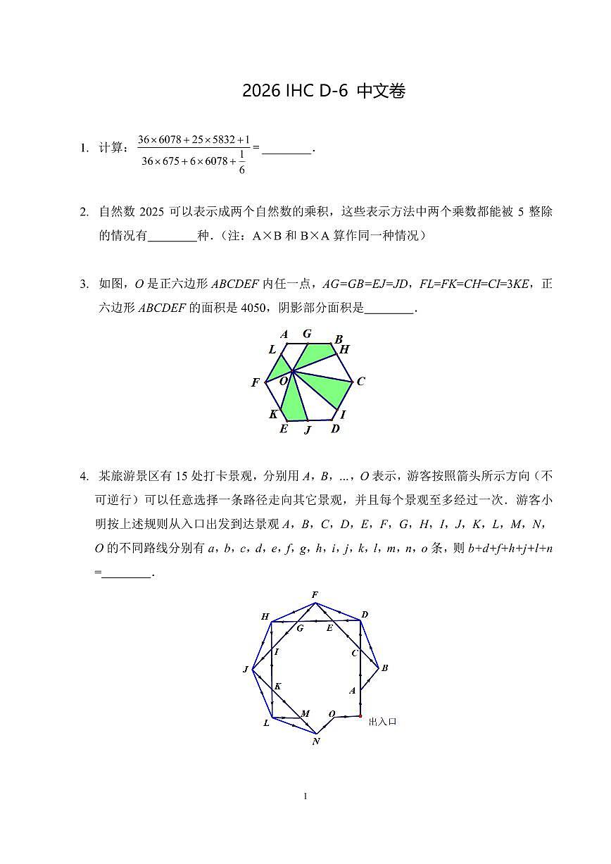 2026年1月希望杯数学竞赛 IHC D-6年级真题（含答案）第1页