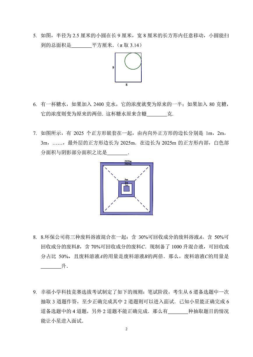 2026年1月希望杯数学竞赛 IHC D-6年级真题（含答案）第2页