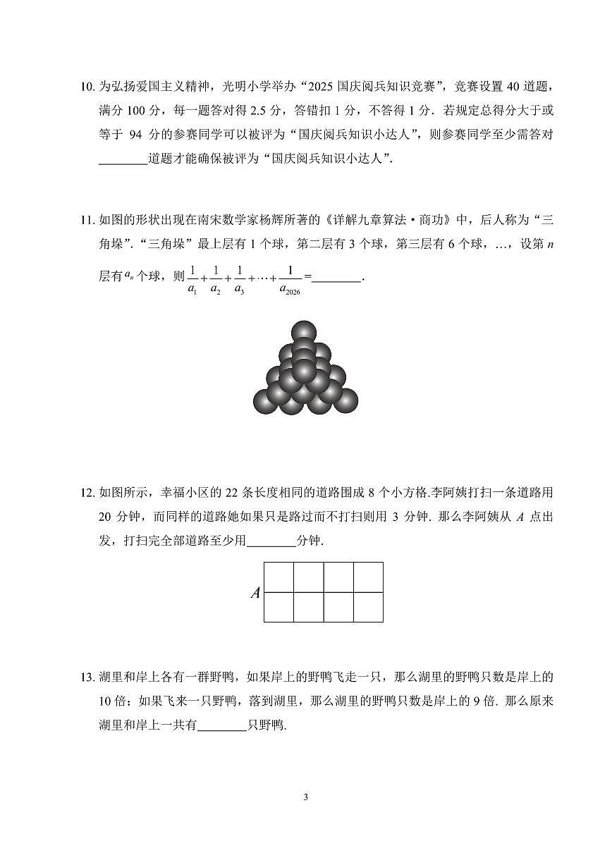 2026年1月希望杯数学竞赛 IHC D-6年级真题（含答案）第3页