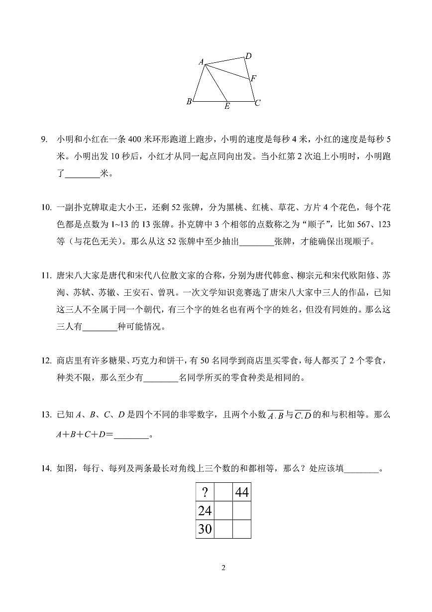 2026年1月希望杯数学竞赛IHC B-4年级真题（含答案）第2页