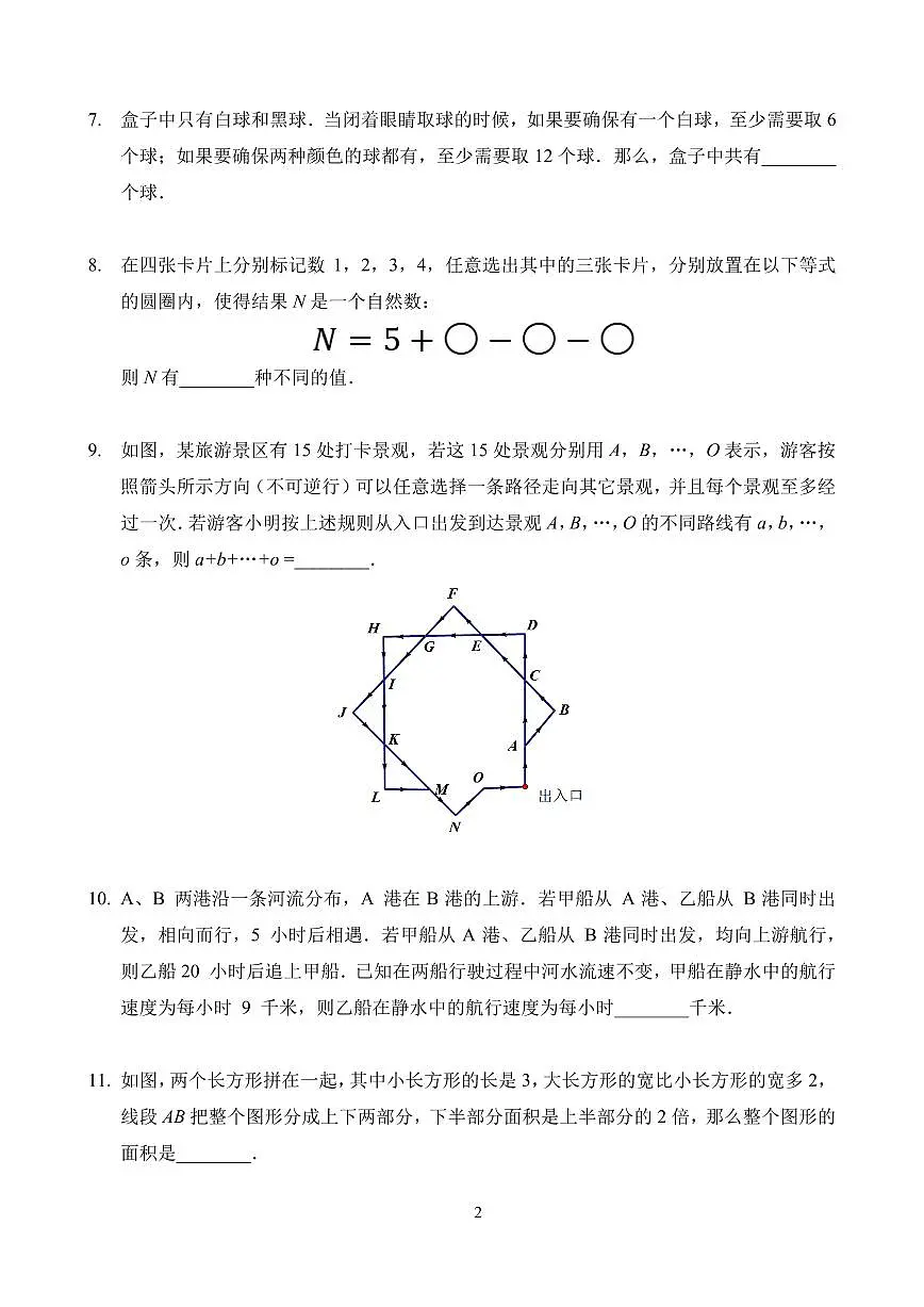 2026年1月希望杯数学竞赛IHC D-4年级真题（含答案）第2页