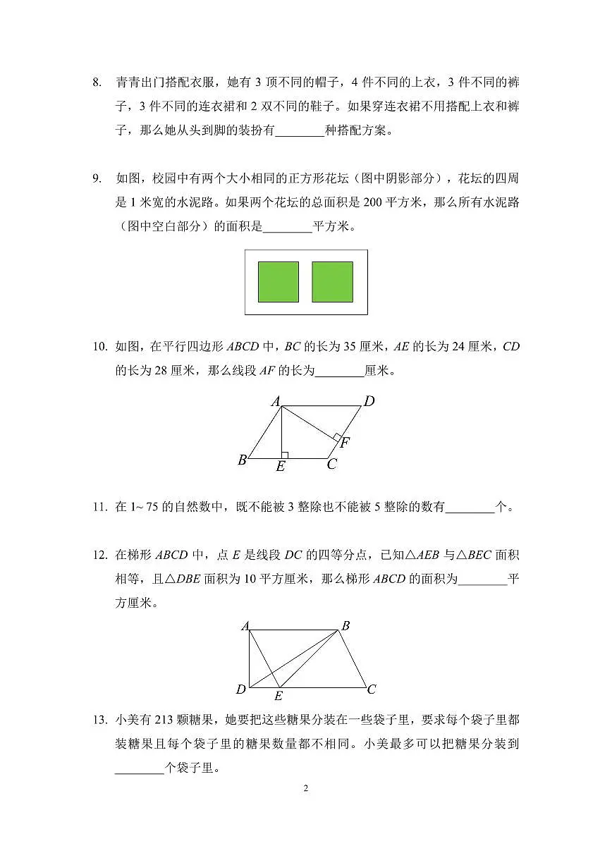 2026年1月希望杯数学竞赛IHC W-4年级真题（含答案）第2页