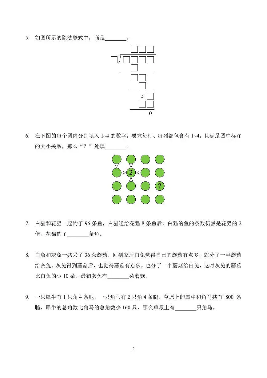2026年1月希望杯数学竞赛 IHC A-3年级试题（含答案）第2页