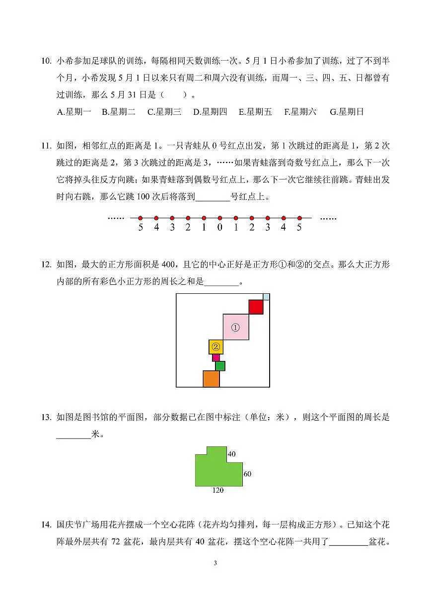 2026年1月希望杯数学竞赛 IHC A-3年级试题（含答案）第3页