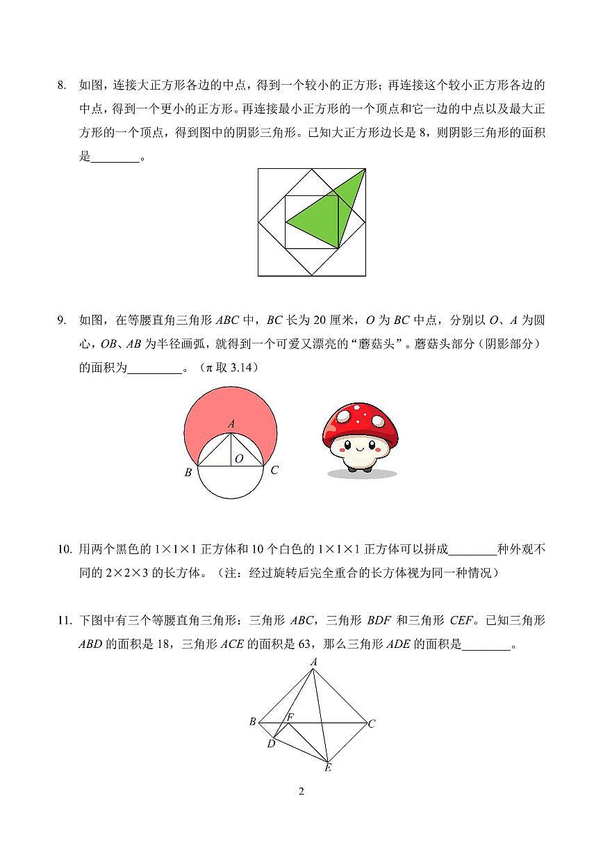 2026年1月希望杯数学竞赛 IHC A-6年级试题（含答案）第2页