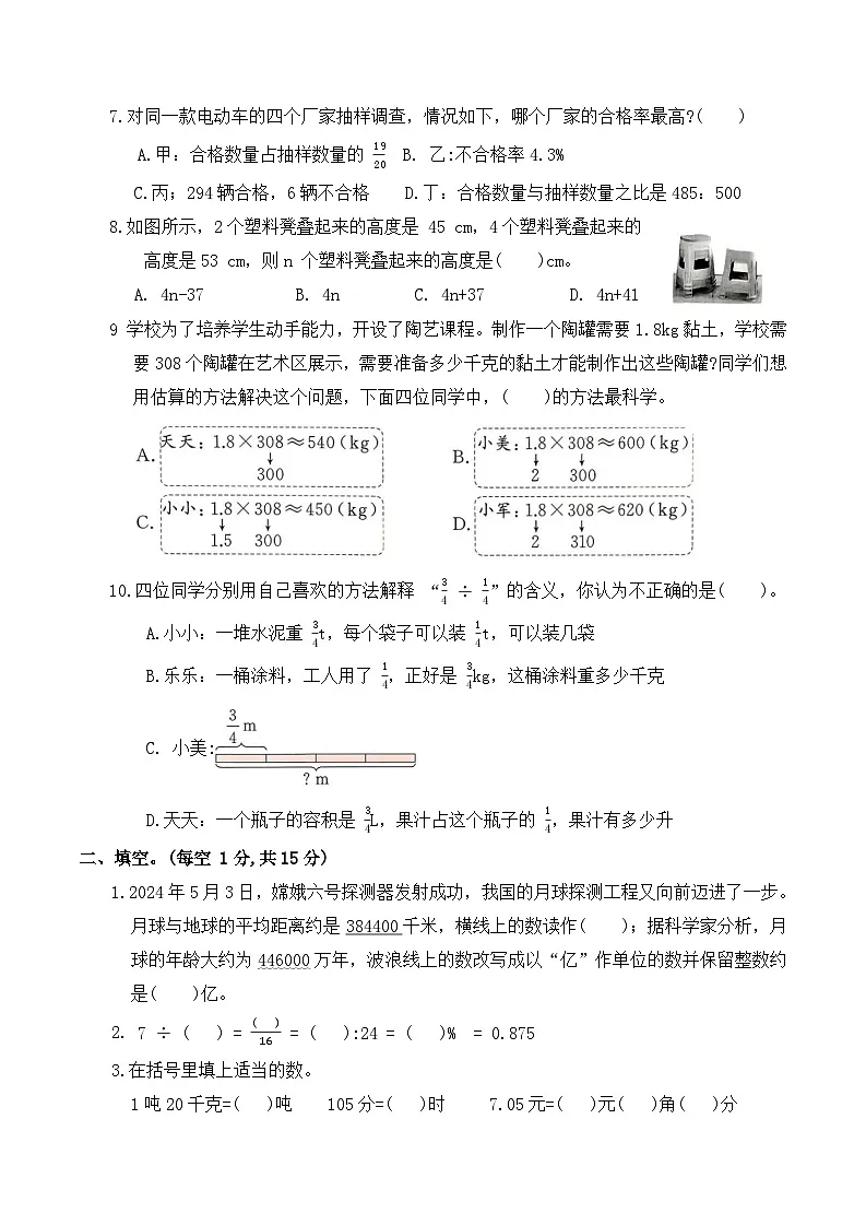 整理和复习-数与代数（专项训练）2025-2026学年六年级数学下册人教版（含答案）第2页