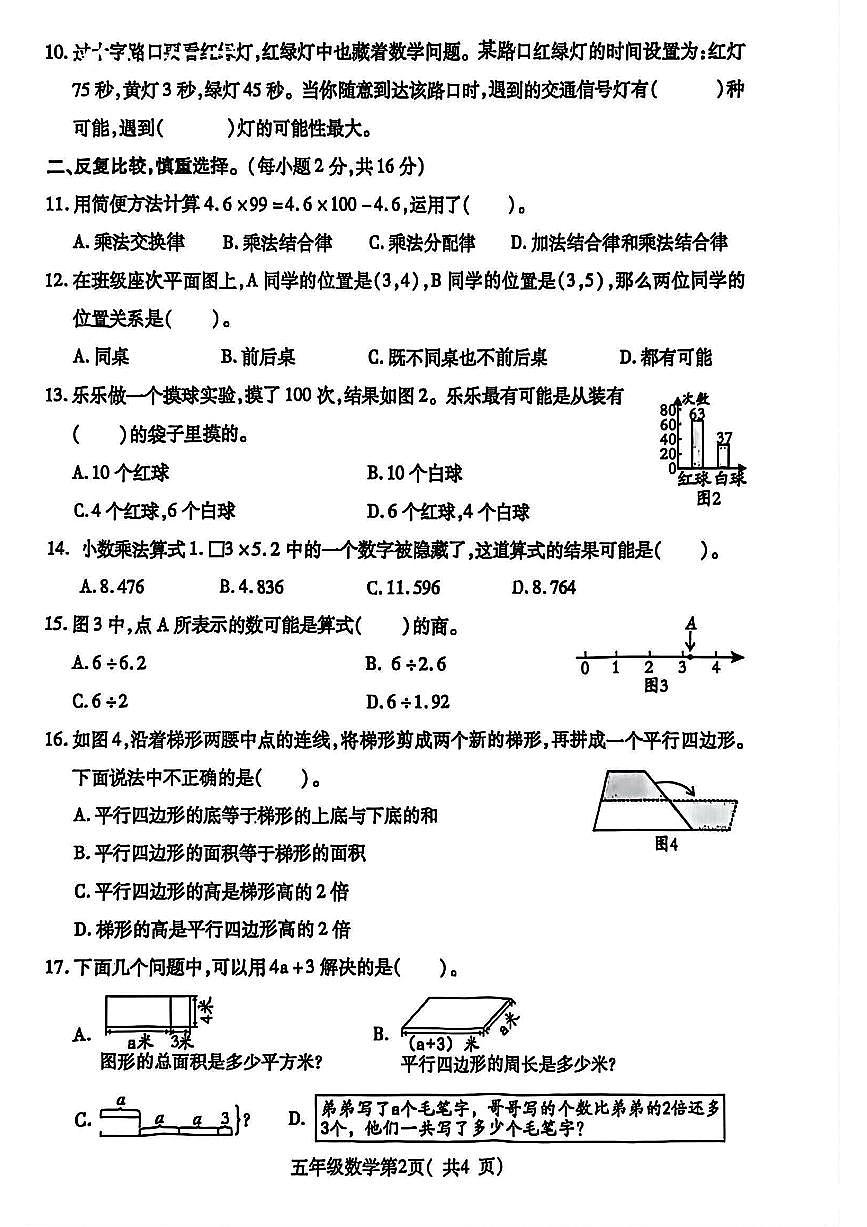 河南省许昌市禹州市2025-2026学年第一学期五年级数学期末试卷（无答案）第2页