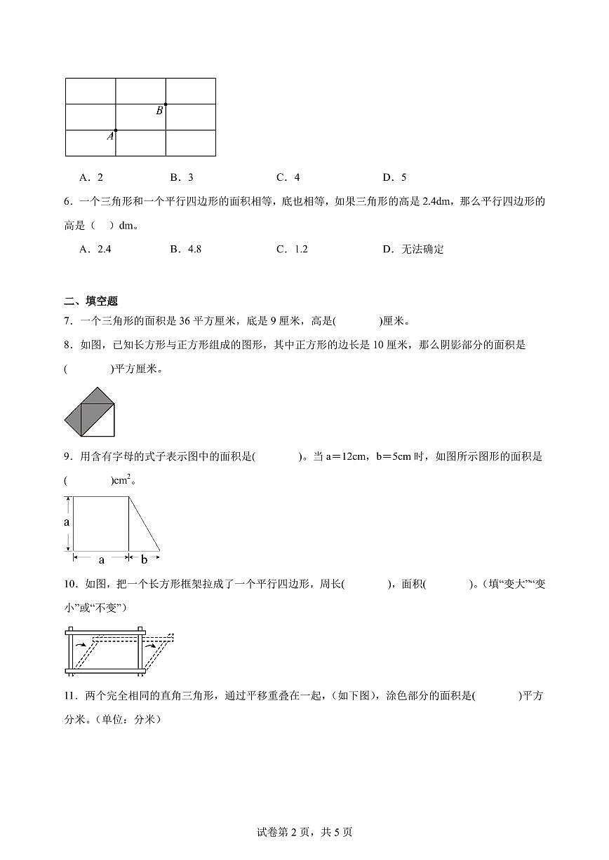 小升初重点专题：多边形的面积（专项训练）练习含答案-2025-2026学年数学六年级下册月考第2页