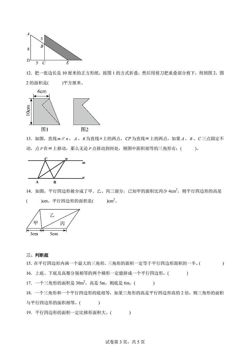 小升初重点专题：多边形的面积（专项训练）练习含答案-2025-2026学年数学六年级下册月考第3页