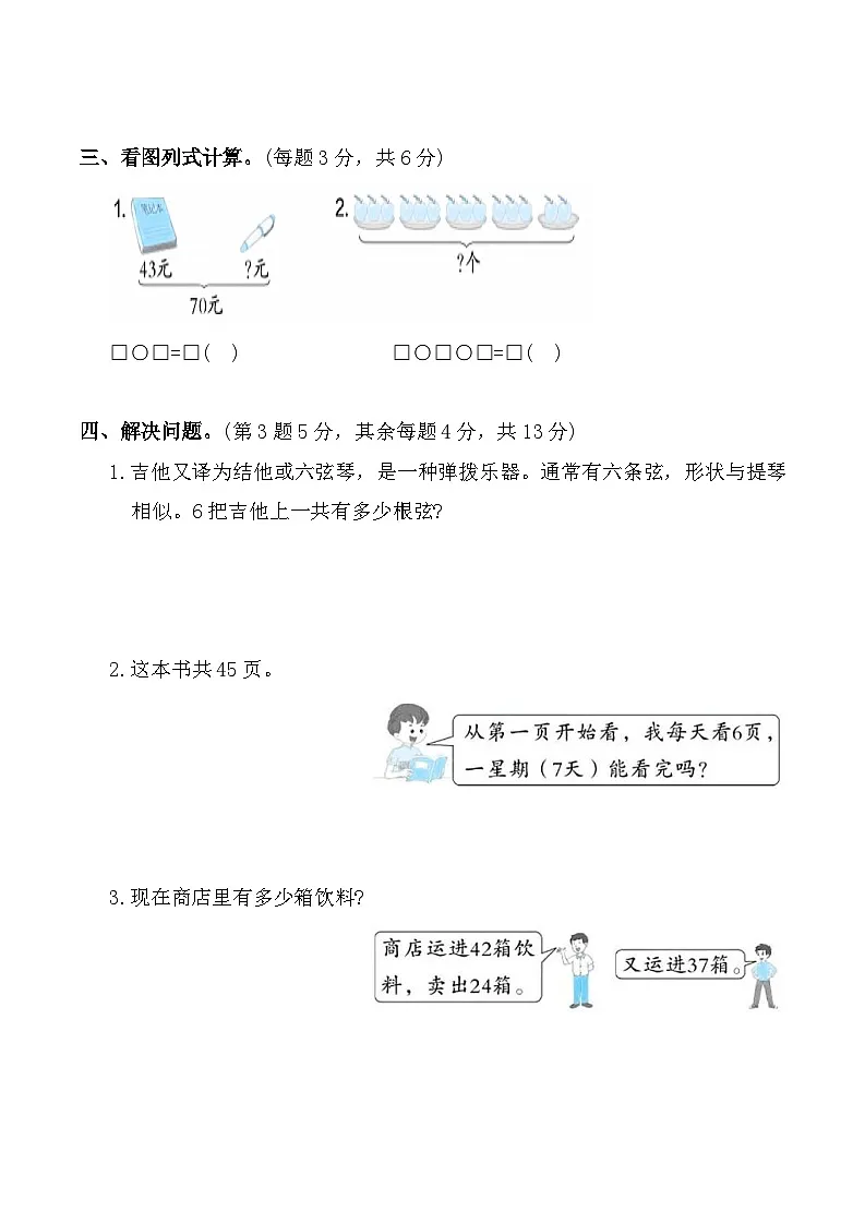 寒假巩固练习-数的认识二(专项训练)2025-2026学年二年级数学上册人教版（含答案）第2页