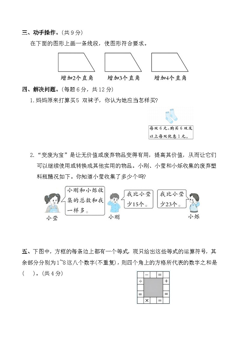 寒假易错题巩固练习二(专项训练)2025-2026学年二年级数学上册人教版（含答案）第2页