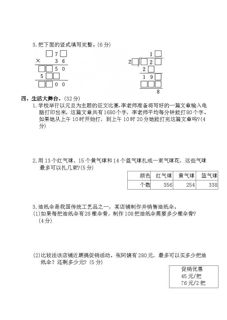 寒假巩固练习-数的运算(专项训练)2025-2026学年四年级数学上册人教版（含答案）第3页