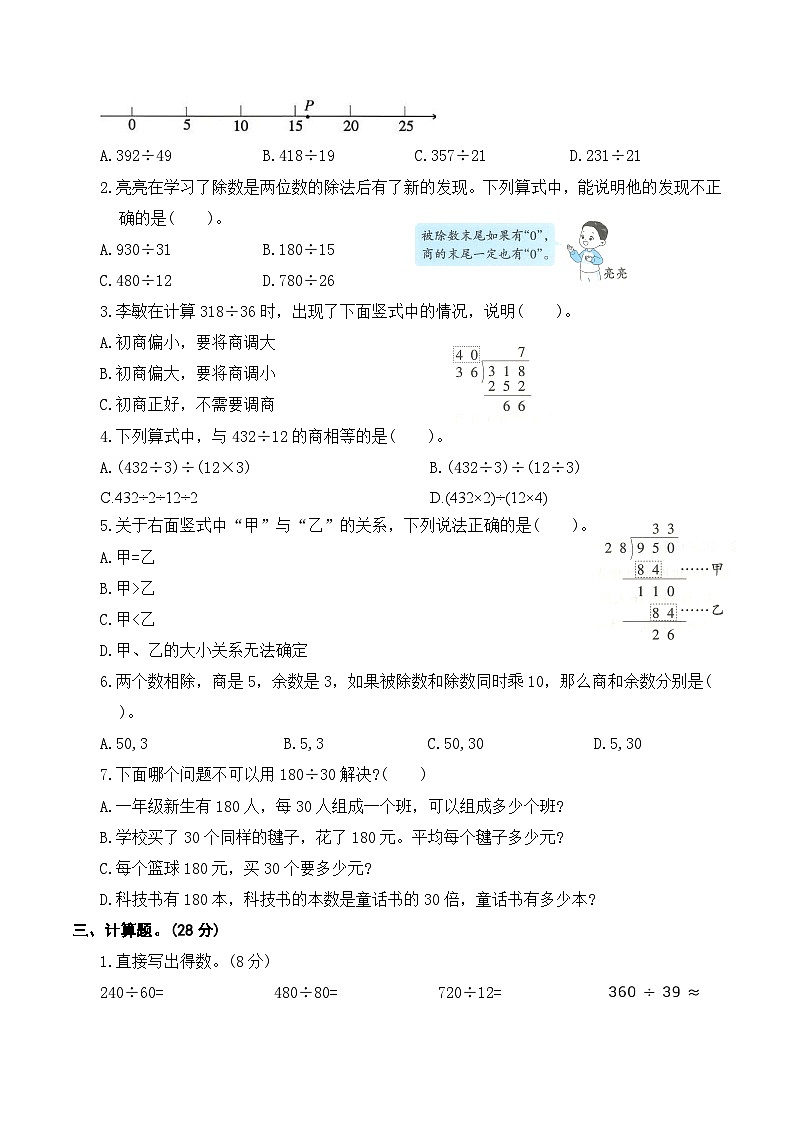 寒假巩固测试卷-除数是两位数的除法（单元测试）2025-2026学年四年级数学上册人教版（含答案）第2页