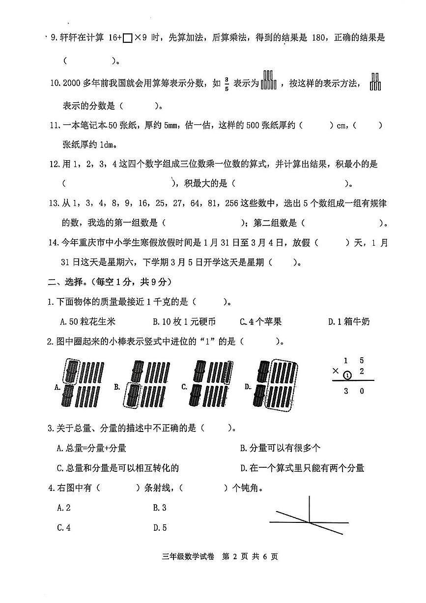 重庆市江津区2025-2026学年第一学期三年级数学期末试卷（无答案）第2页