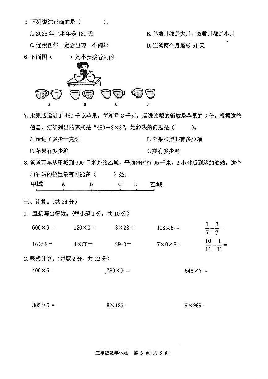 重庆市江津区2025-2026学年第一学期三年级数学期末试卷（无答案）第3页