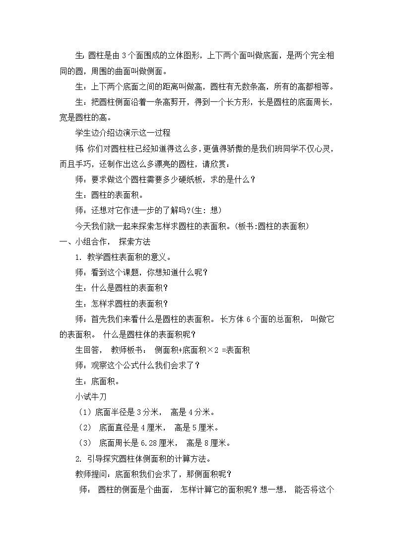 人教版数学六年级下册 圆柱的表面积 教案第2页