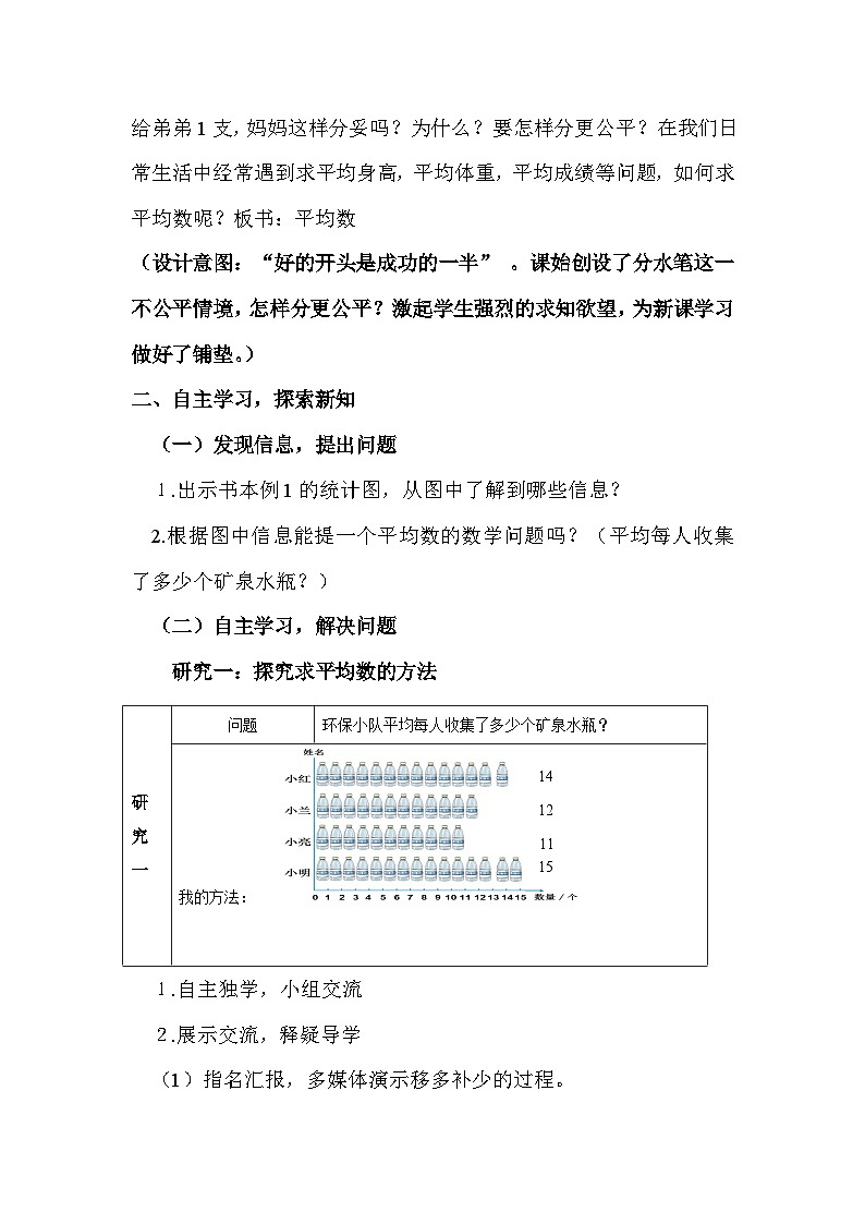 人教版数学四年级下册 平均数 教案第2页