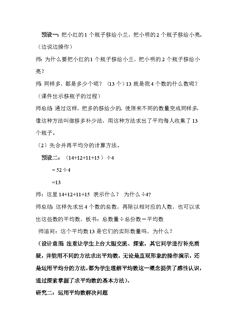 人教版数学四年级下册 平均数 教案第3页