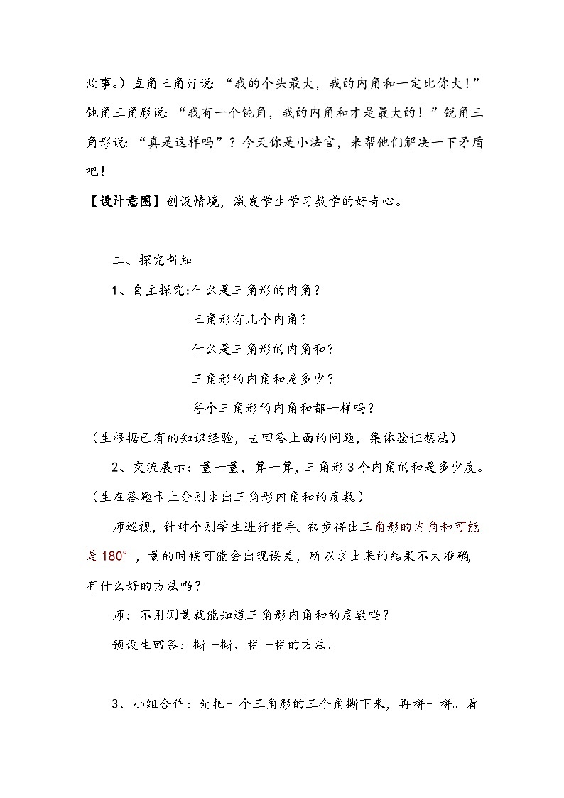 人教版数学四年级下册 三角形的内角和 教学设计第2页