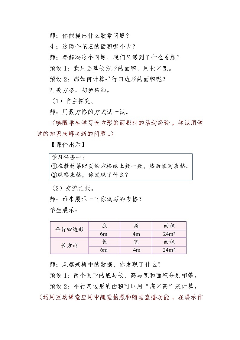 人教版数学五年级上册 平行四边形的面积 教学设计第2页