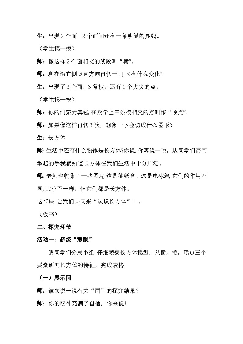 人教版数学五年级下册 长方体的认识 教学设计第2页