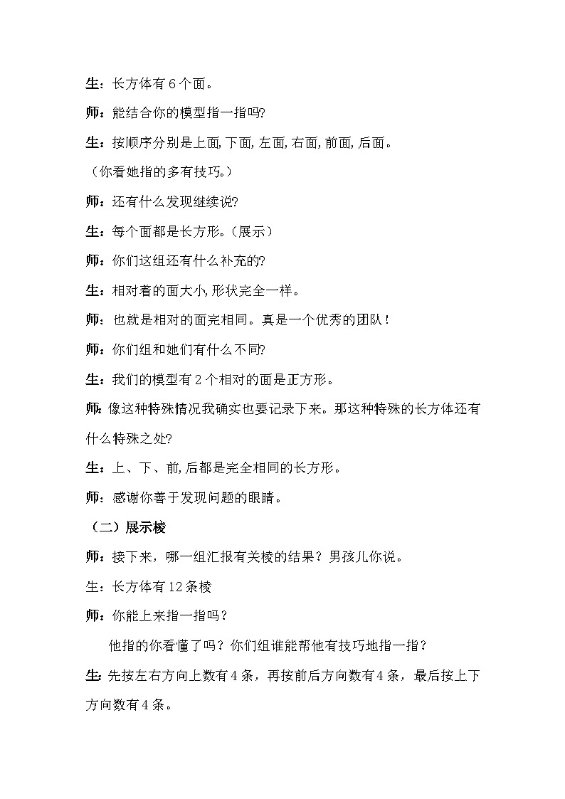 人教版数学五年级下册 长方体的认识 教学设计第3页