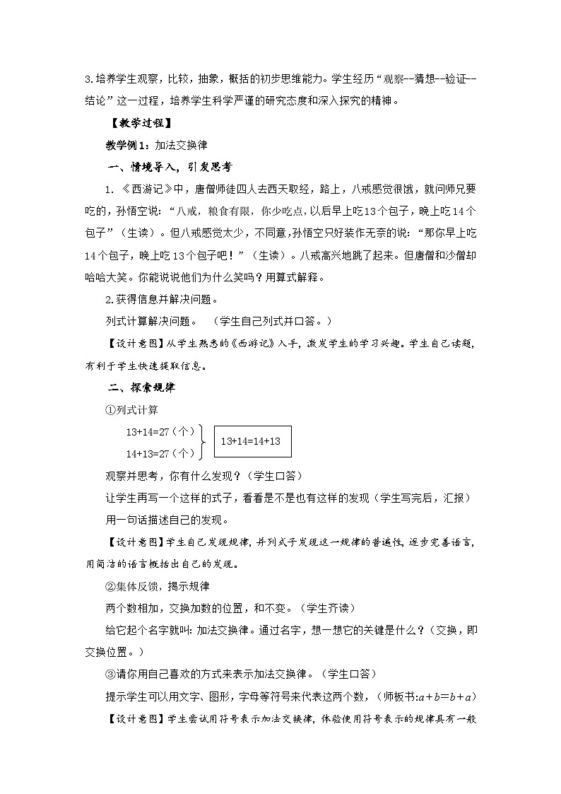 人教版数学四年级下册 加法运算定律 教案第2页