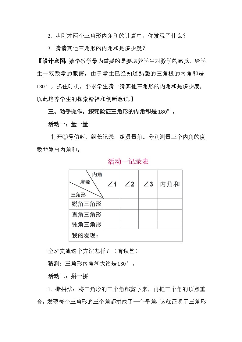人教版数学四年级下册 三角形的内角和【教学设计】第3页