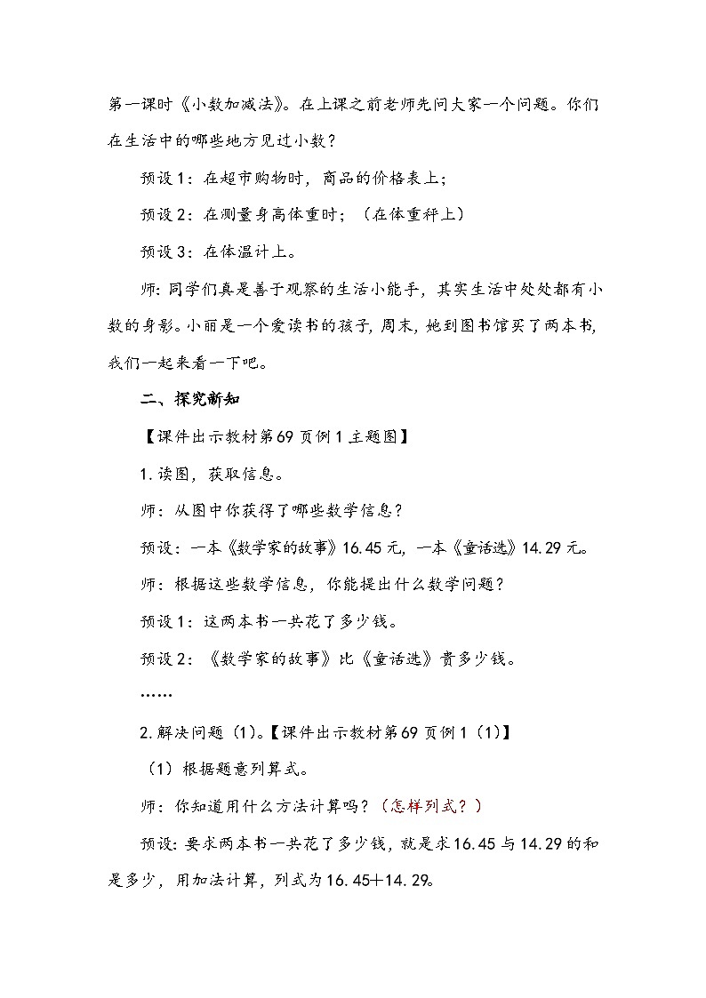 人教版数学四年级下册 小数加减法（1）教学设计第2页