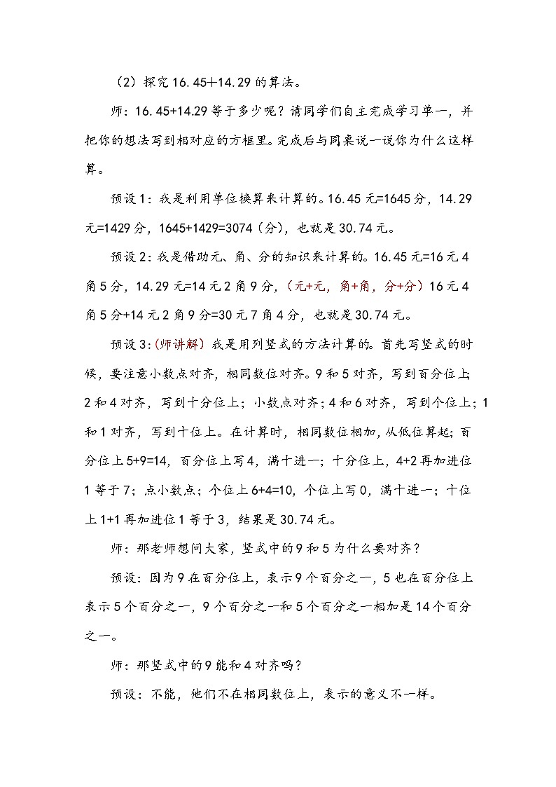 人教版数学四年级下册 小数加减法（1）教学设计第3页