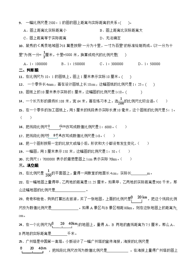 2026年北师大版六年级下册数学《比例尺的认识》一课一练（含答案解析）第2页