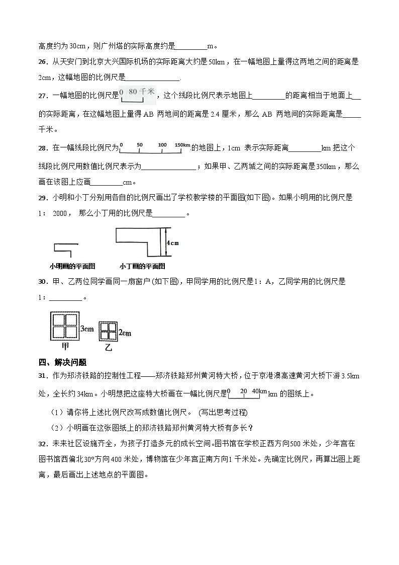2026年北师大版六年级下册数学《比例尺的认识》一课一练（含答案解析）第3页