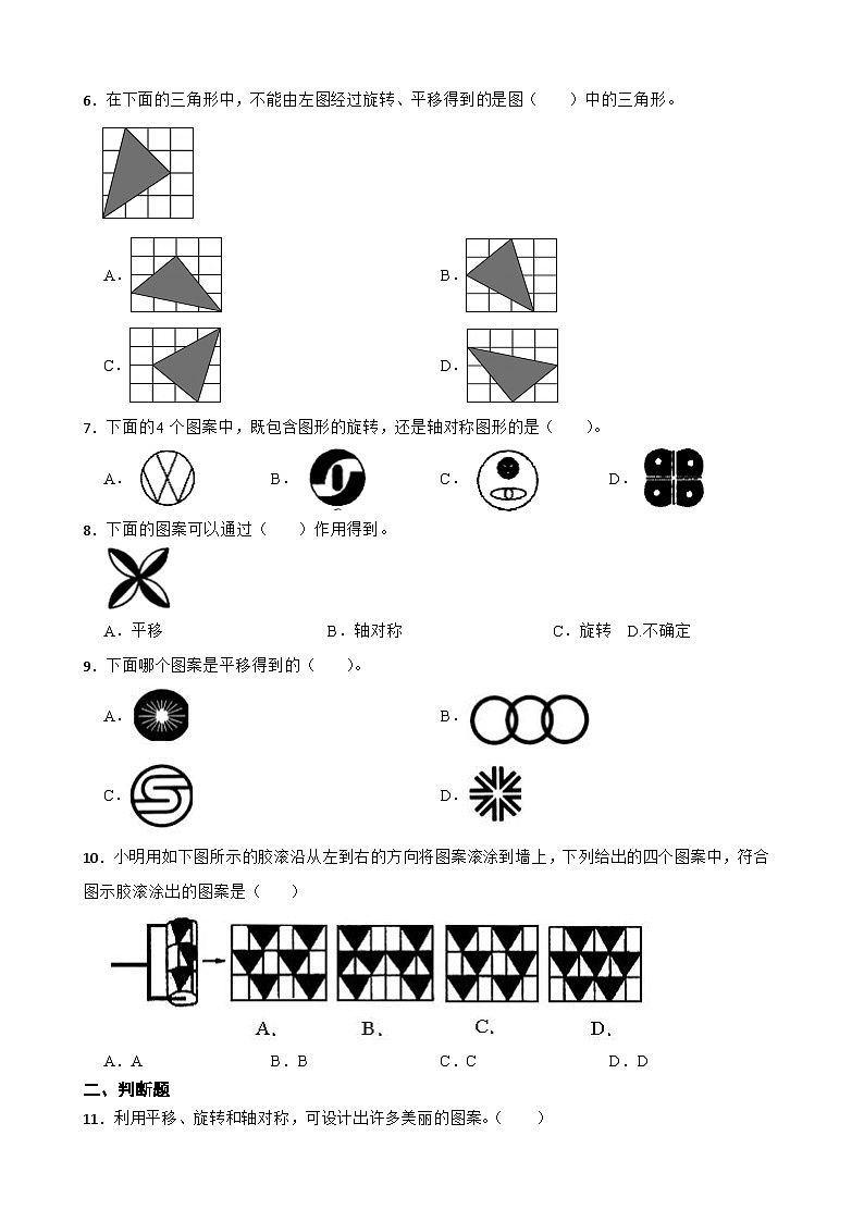 2026年北师大版六年级下册数学《图形的运动》一课一练（含答案解析）第2页