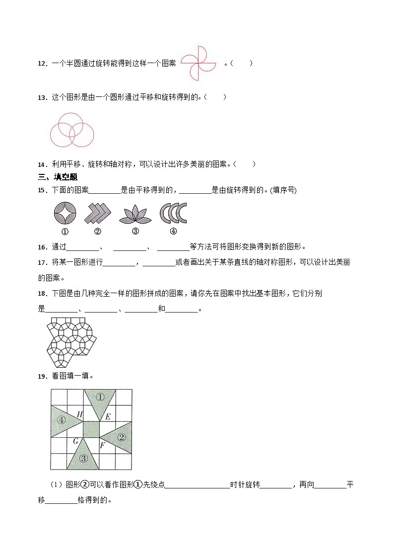 2026年北师大版六年级下册数学《图形的运动》一课一练（含答案解析）第3页