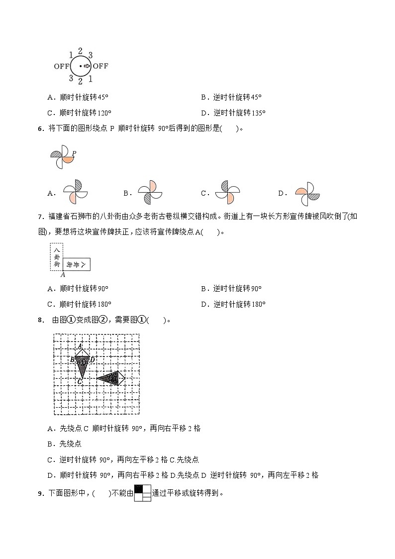 2026年北师大版六年级下册数学《图形的运动二》一课一练（含答案解析）第2页