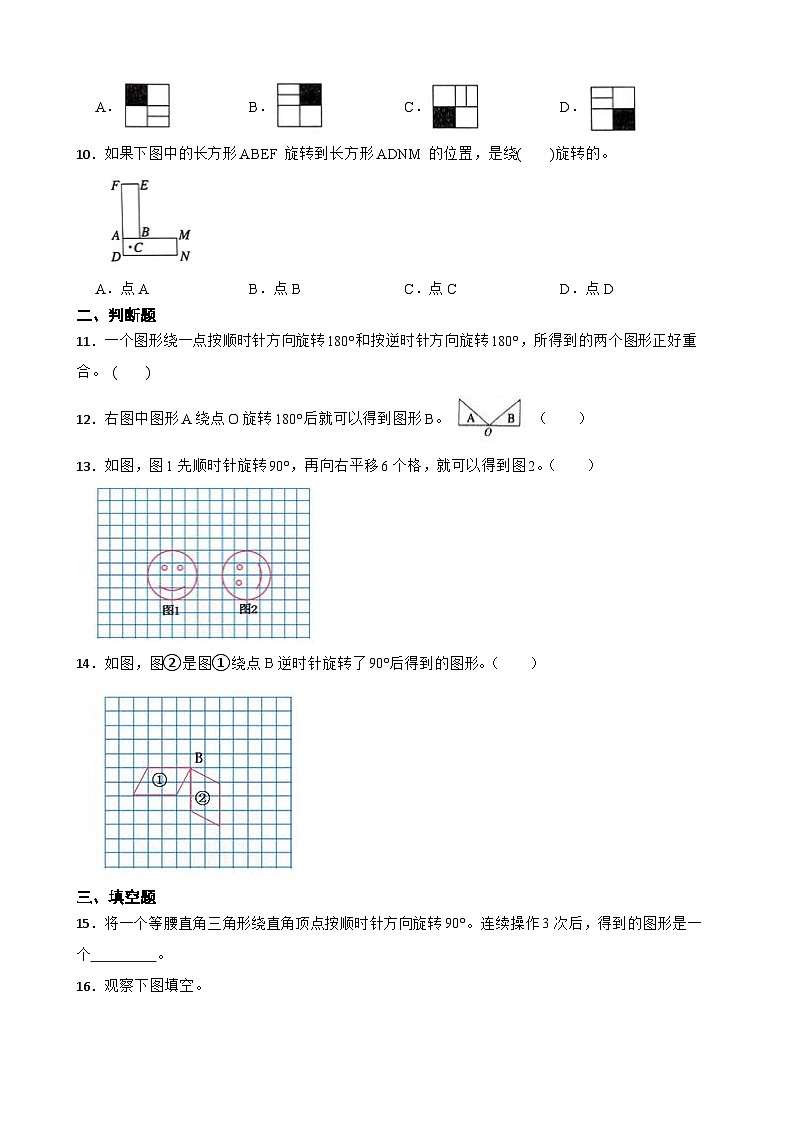 2026年北师大版六年级下册数学《图形的运动二》一课一练（含答案解析）第3页