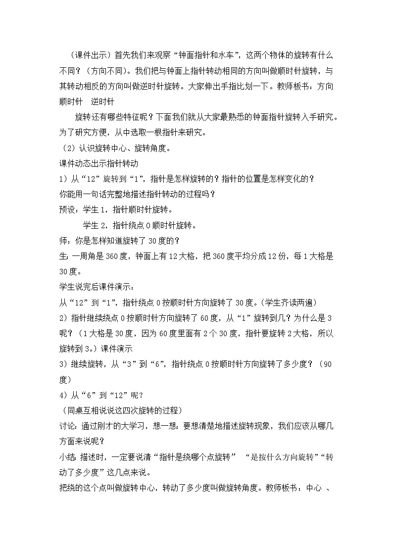 人教版数学五年级下册 图形的旋转 教学设计第2页