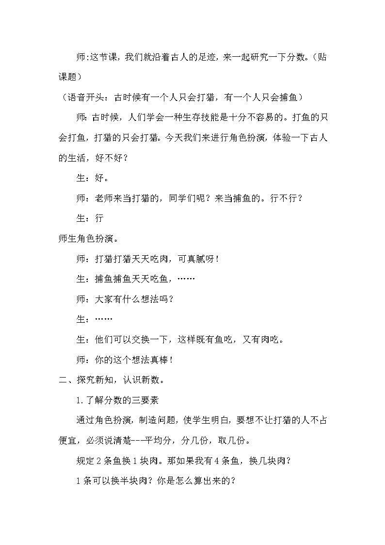 人教版数学三年级上册 分数的初步认识 教学设计第2页