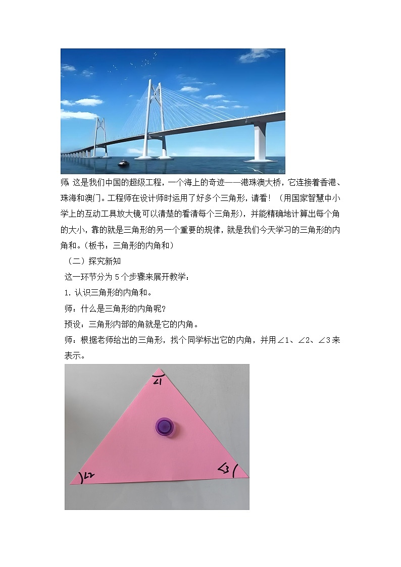 人教版数学四年级下册 三角形内角和 教学设计第2页