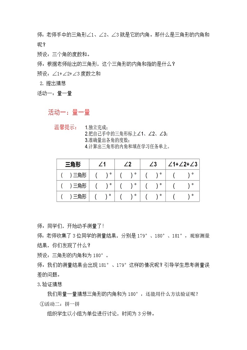 人教版数学四年级下册 三角形内角和 教学设计第3页