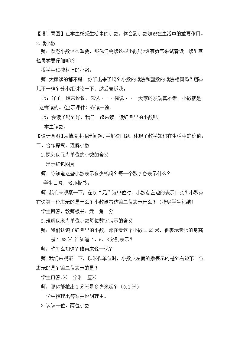 人教版数学三年级下册 小数的初步认识【教学设计】第2页