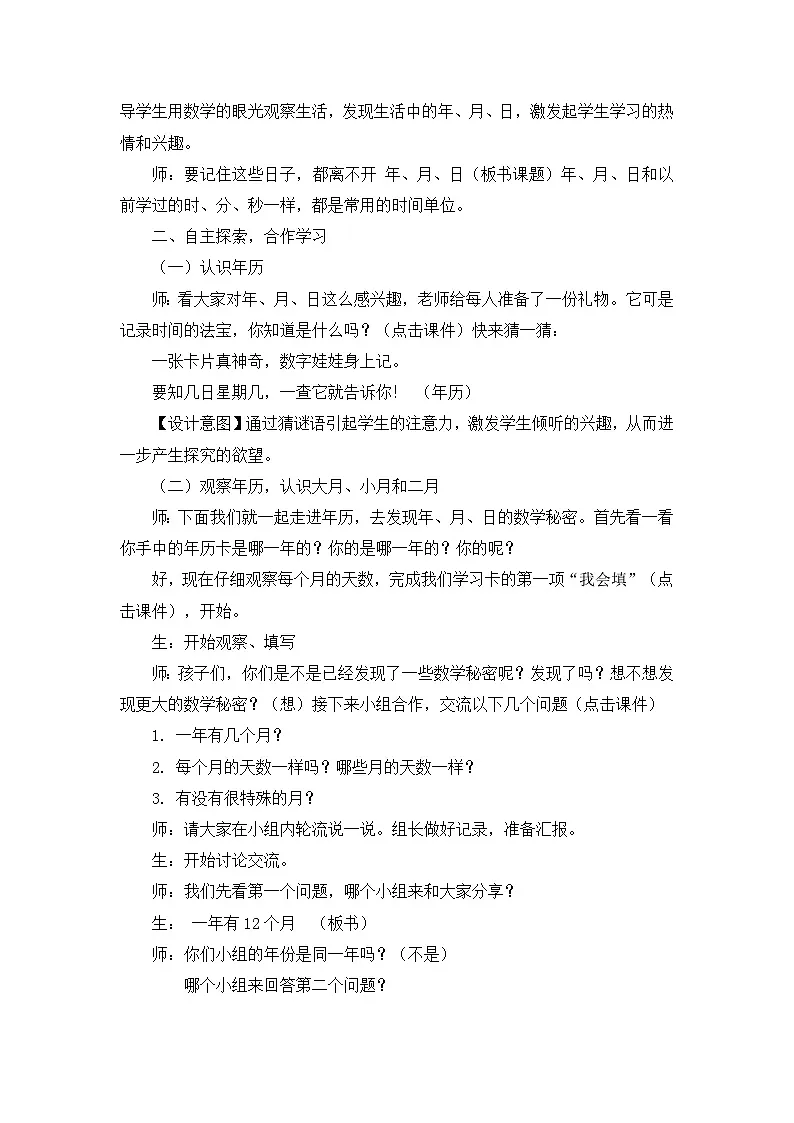 人教版数学三年级下册 年月日 教学设计第2页