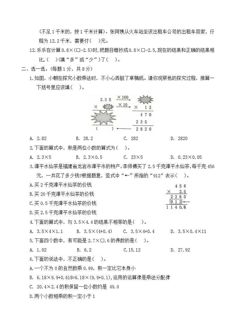 寒假巩固测试卷-小数乘法（单元测试）2025-2026学年五年级数学上册人教版（含答案）第2页