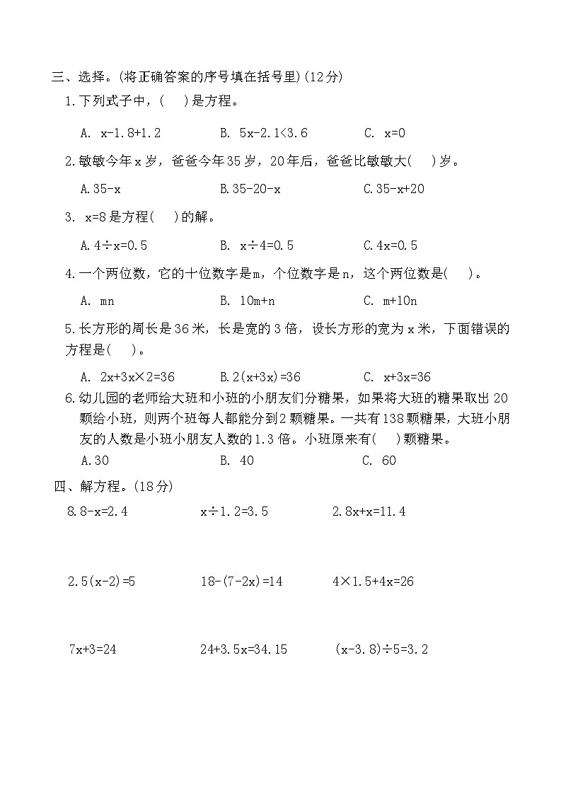 寒假巩固测试卷-简易方程（单元测试）2025-2026学年五年级数学上册人教版（含答案）第2页