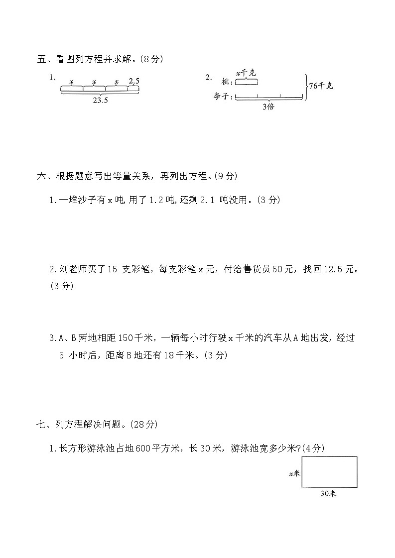 寒假巩固测试卷-简易方程（单元测试）2025-2026学年五年级数学上册人教版（含答案）第3页